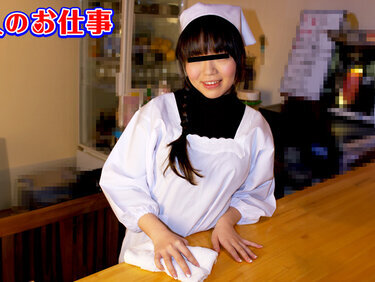 10musume 021925_01 天然むすめ 021925_01 素人のお仕事 ~Ｆカップのダイナマイトボディに割烹着！定食屋の看板娘！~