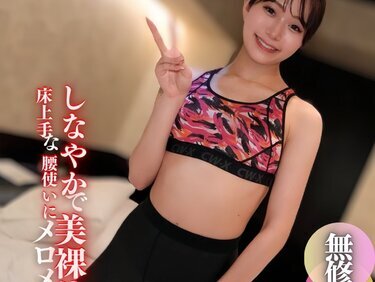 無修正FC2 PPV 4652590 3日間！70%OFF【顔出し】【短期公開】絶世美女で床上手。柔軟な美裸体の腰使いにメロメロ脳筋射精