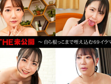 Caribbeancom 041625-001 カリビアンコム 041625-001 THE 未公開 ～自ら根っこまで咥え込む69イラマ2～