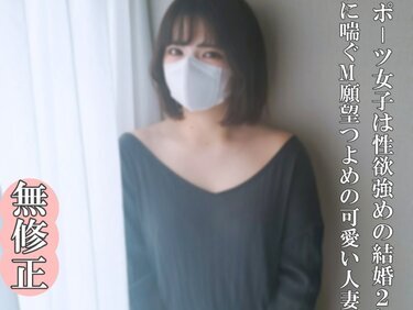 無修正FC2 PPV 4674306【無・完全素人】元スポーツウーマンは性欲の強い結婚2年目の可愛い３１歳の奥様！恥ずかしいのが大好きなパンティも