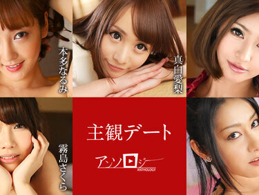 Caribbeancom 051425-001 カリビアンコム 051425-001 主観デートアンソロジー