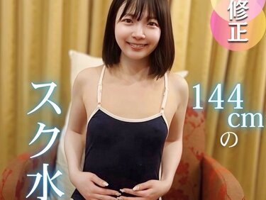 無修正FC2 PPV 4715699 【130分4絡み収録/6射精】144cmミニマムな体は禁忌の象徴。。ムチっとしたカラダは甘美な誘惑、プリプリ極上肉壺