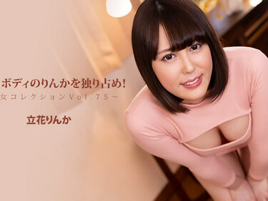 HEYZO 3624 どエロボディのりんかを独り占め！～美女コレクションVol.75～ – 立花りんか
