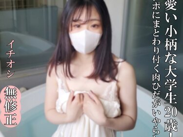 無修正FC2 PPV 4722999 7/20日迄半額【無・完全素人】可愛いJD20歳！小柄で色白、美巨乳・美肌で感度も最高。スタイル抜群のおっぱいも上