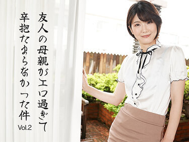 HEYZO 3630 友人の母親がエロ過ぎて辛抱たまらなかった件Vol.2 – 前田すみれ