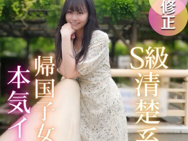 無修正FC2 PPV 4722817 3日間！半額！【初撮り】【半外半中】 男が惚れるS級清楚系、気品に溢れた帰国し女。優雅な容姿とは裏腹で欲望