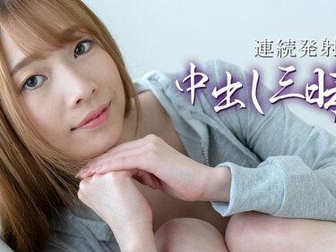 HEYZO 3634 連続発射！中出し三昧Vol.5 – 円山のぞみ