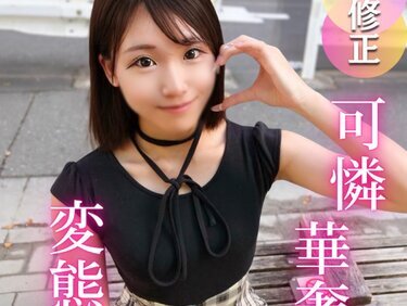 無修正FC2 PPV 4736949 3日間！半額！【初撮り】抱きしめたくなる程に華奢で可愛い。彼氏もいなくて恋に臆病な女大生は、実はチンポが大好き