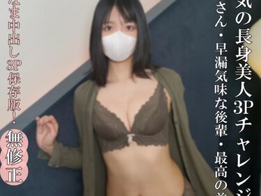 無修正FC2 PPV 4743651 【無・完全素人・3Ｐ生中出し】ファン必見！ついにあの人気の長身美人OL２４歳が初めての生（なま）中出し３P