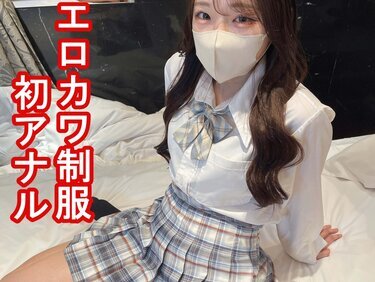 無修正FC2 PPV 4755734 【素人ハメ撮り#029】超逸材な激カワみおちゃん。制服が似合いすぎてヤバイ。初ア〇ルで頭抱えて悶絶。最後はアソコ