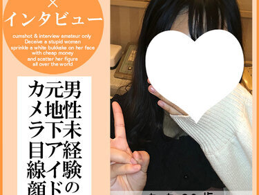 無修正FC2 PPV 4790719 【先着30名500円オフ】もも20歳・顔射インタビュー（12）。　元地下アイドル登場。初めてのフェラ＆顔射