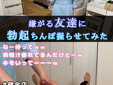 無修正FC2 PPV 4831162 【健全店】友達に嫌々勃起ちんぽ握らせるのシコォ（至高）すぎて四つん這いとM字で手コキさせてみた。024