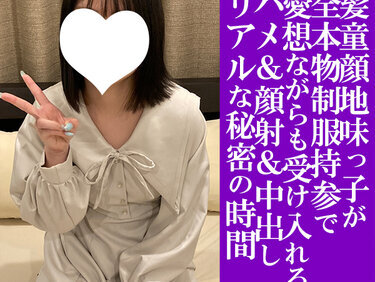 無修正FC2 PPV 4840818 【完全新作！・先着100名1000円オフ】まぁ18歳・顔射＆N出し・生。黒髪地味童顔制服ちゃんが、はじめて尽くし