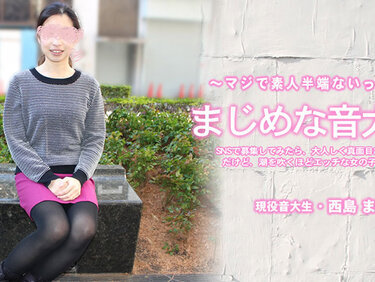 HEYZO 3818 真面目な女子大生 SNSで募集してみたら、大人しく真面目な音大生だけど、潮を吹くほどエッチな 西島まり