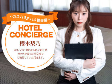 1Pondo 021026_001 一本道 021026_001 カスハラにも対応するホテルコンシェルジュ 櫻木梨乃