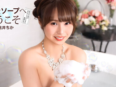 1Pondo 021726_001 一本道 021726_001 高級ソープへようこそ 桃井ちか