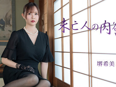 HEYZO 3786 未亡人の肉欲Vol.9 – 堺希美