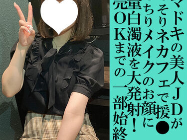 無修正FC2 PPV 4875028 ひより18歳・フェラ顔射。今ドキ巨乳JDをネカフェえこ！　ぱっちり瞳に音速顔射！簡単すぎる販売OKの瞬間